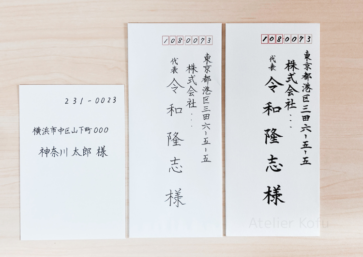 宛名書きサンプル